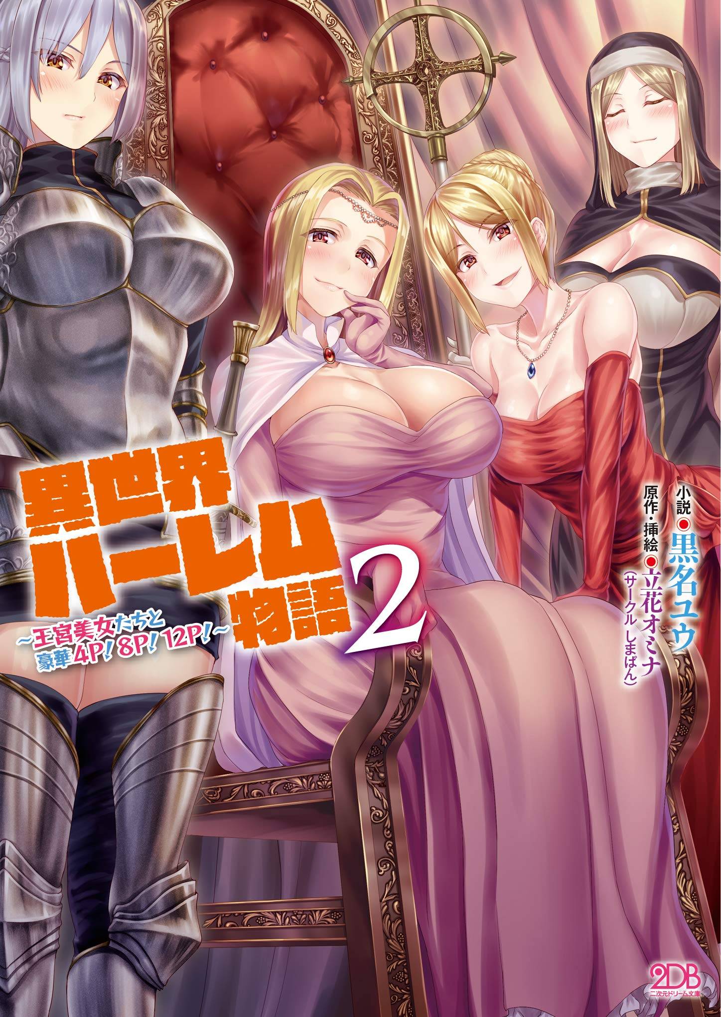 Isekai Harem Monogatari - Volumen 02